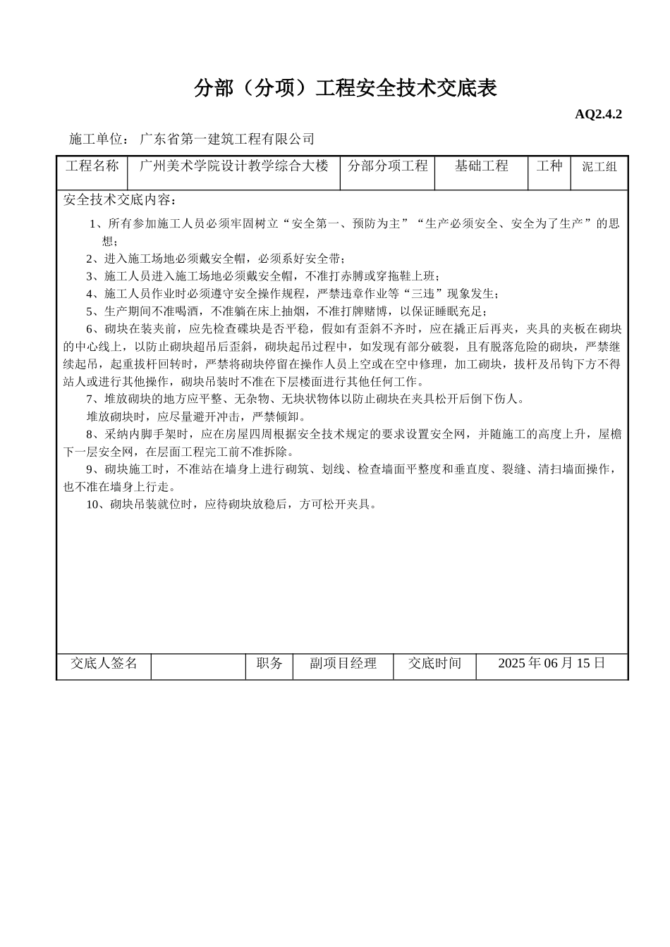 分部工程安全技术交底表_第3页
