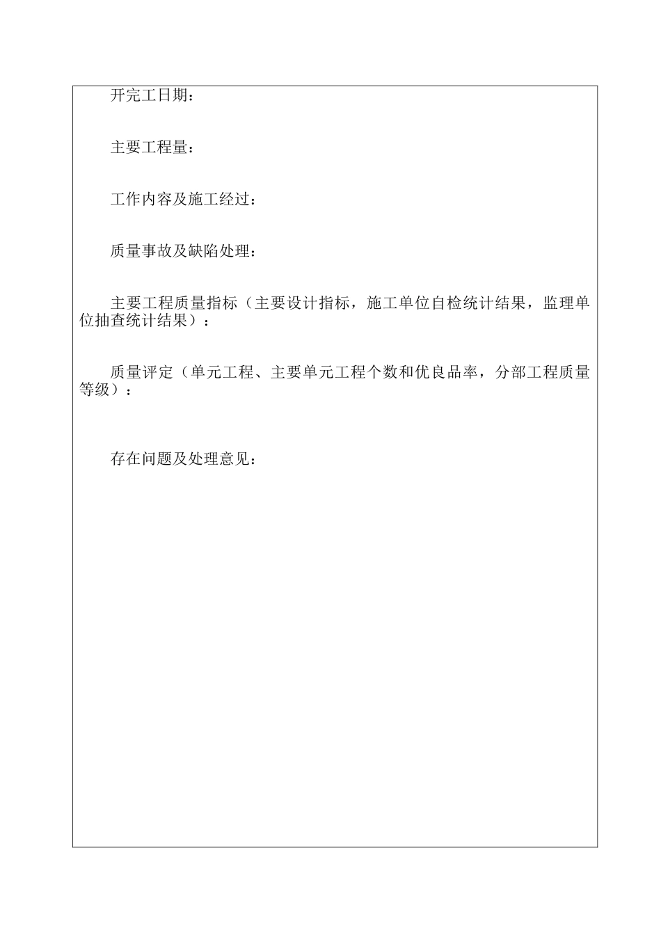 分部工程鉴定书_第2页