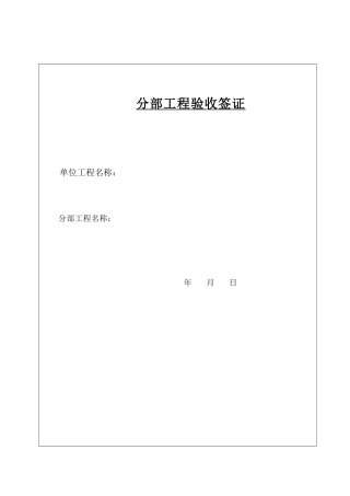 分部工程鉴定书