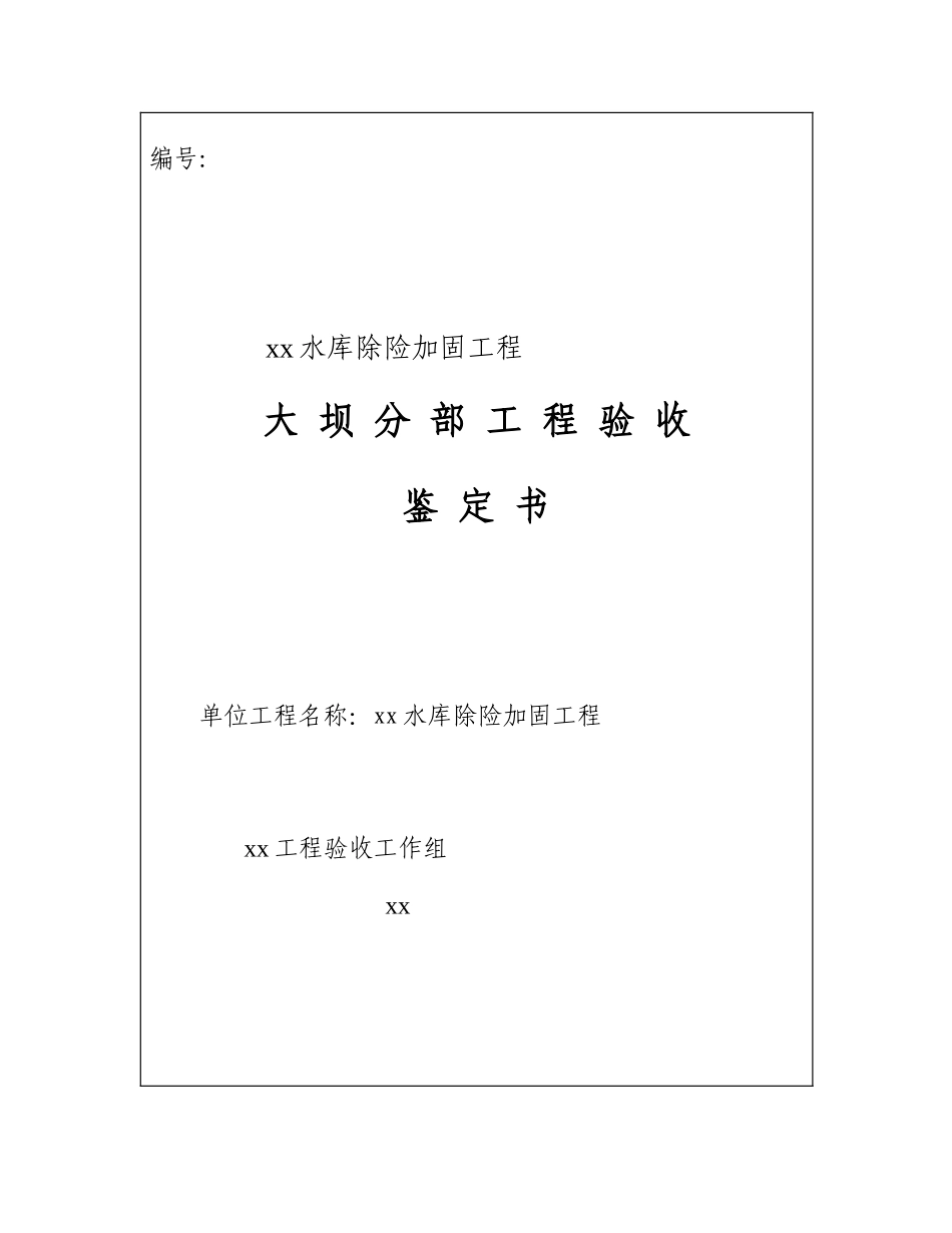 分部工程验收签证06.7_第1页