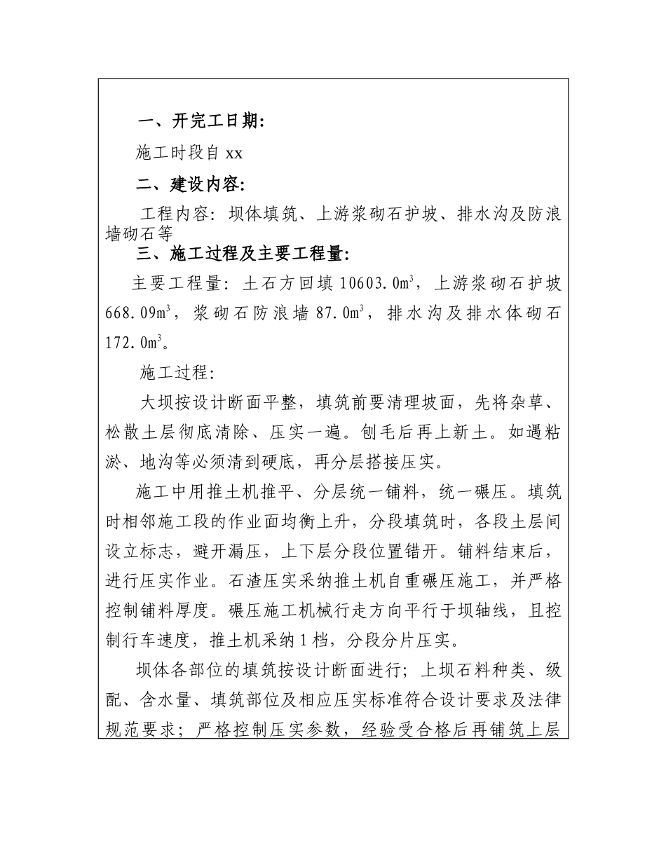 分部工程验收签证06.7_第2页