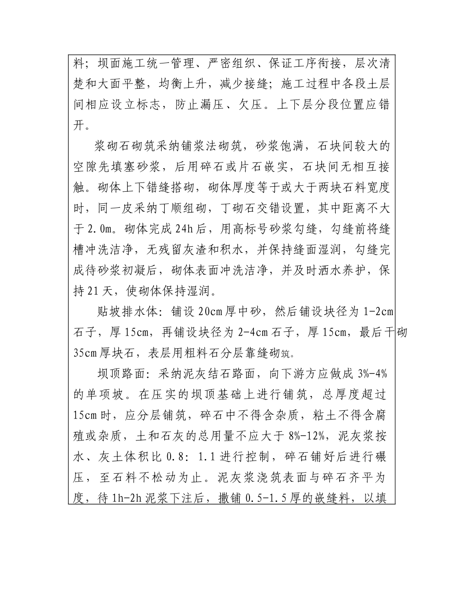 分部工程验收签证06.7_第3页