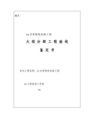 分部工程验收签证06.7