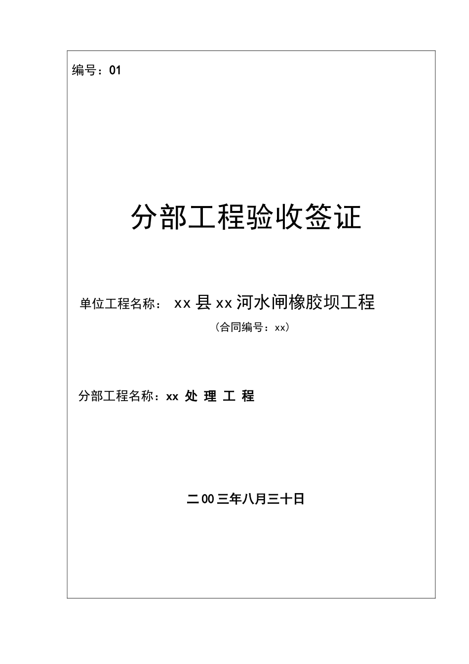 分部工程验收签证01_第1页