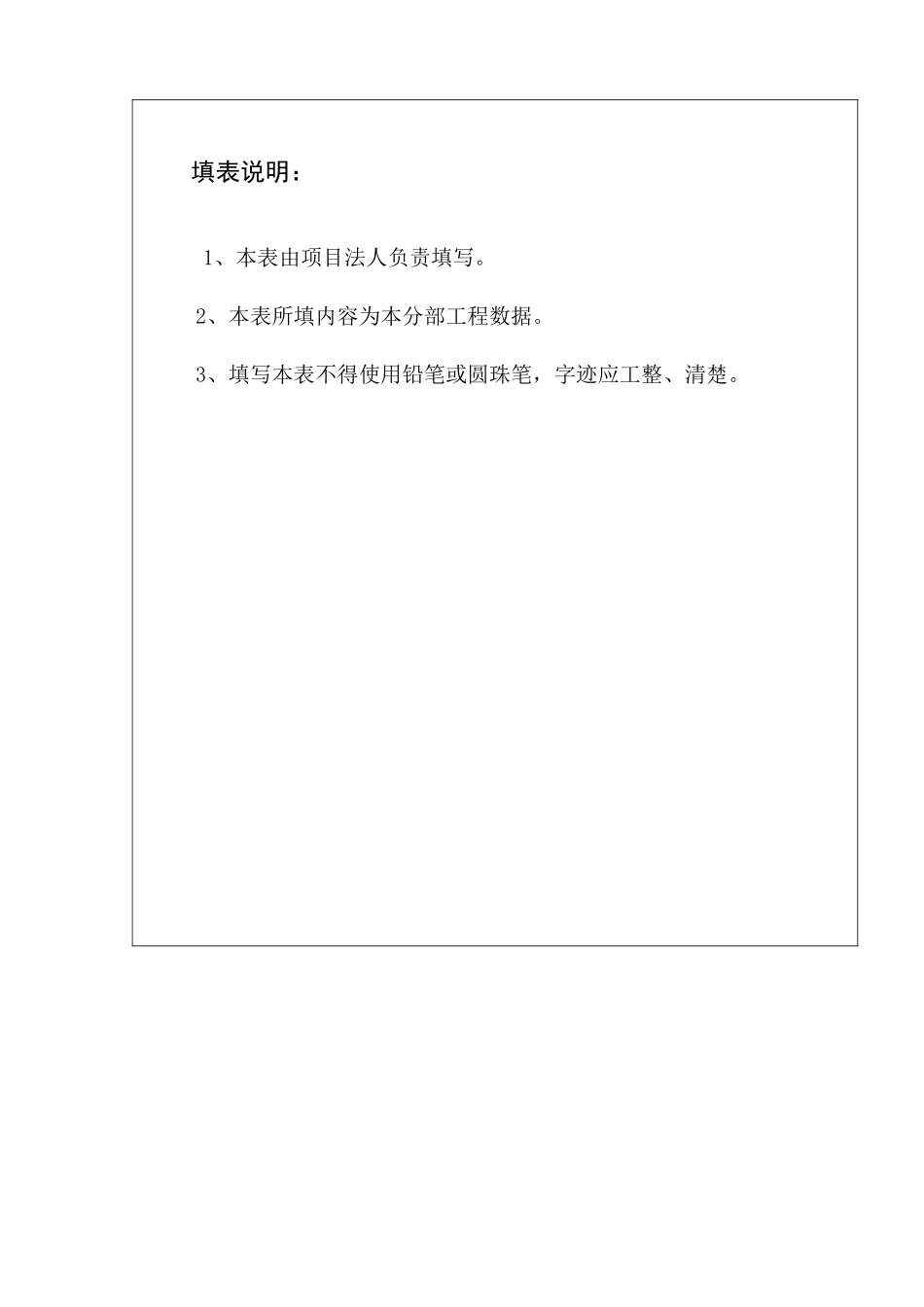 分部工程验收签证01_第2页