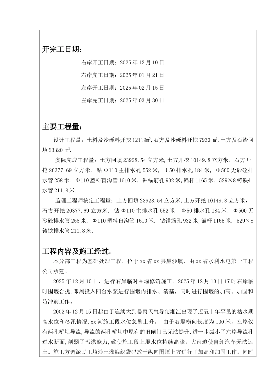 分部工程验收签证01_第3页