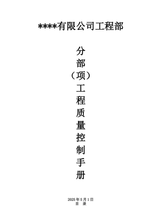 分部质量控制手册