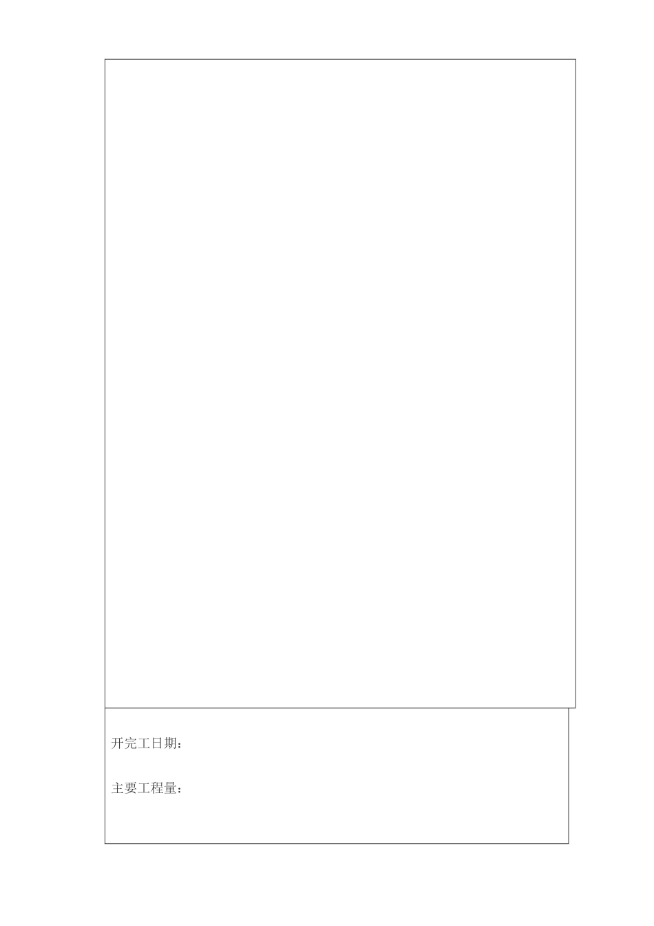 分部工程验收表格_第3页