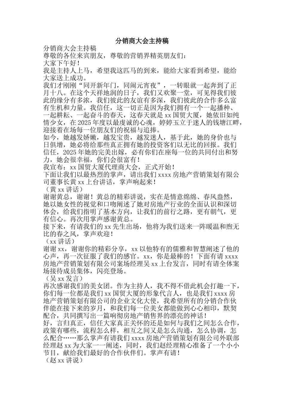 分销商大会主持稿_第1页