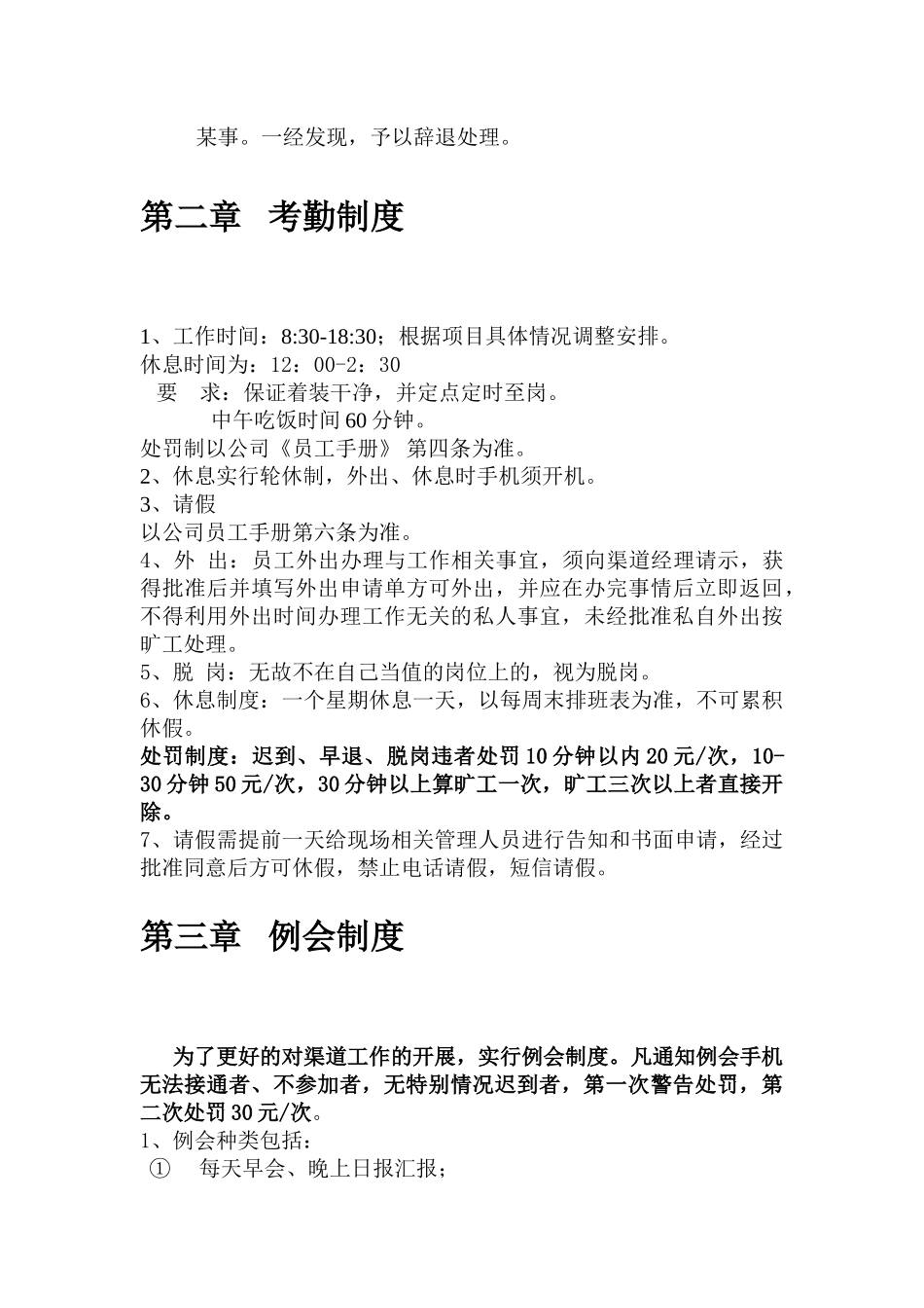 分销部管理制度_第3页