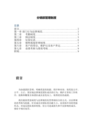 分销部管理制度