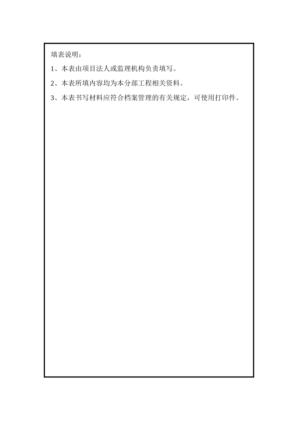 分部工程验收鉴定书格式_第2页