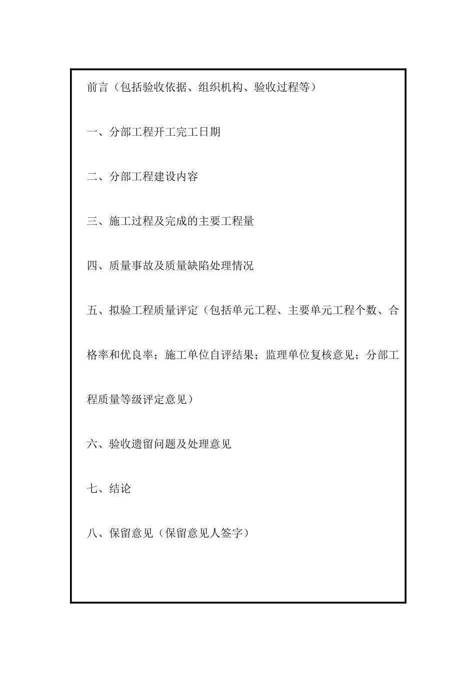 分部工程验收鉴定书格式_第3页