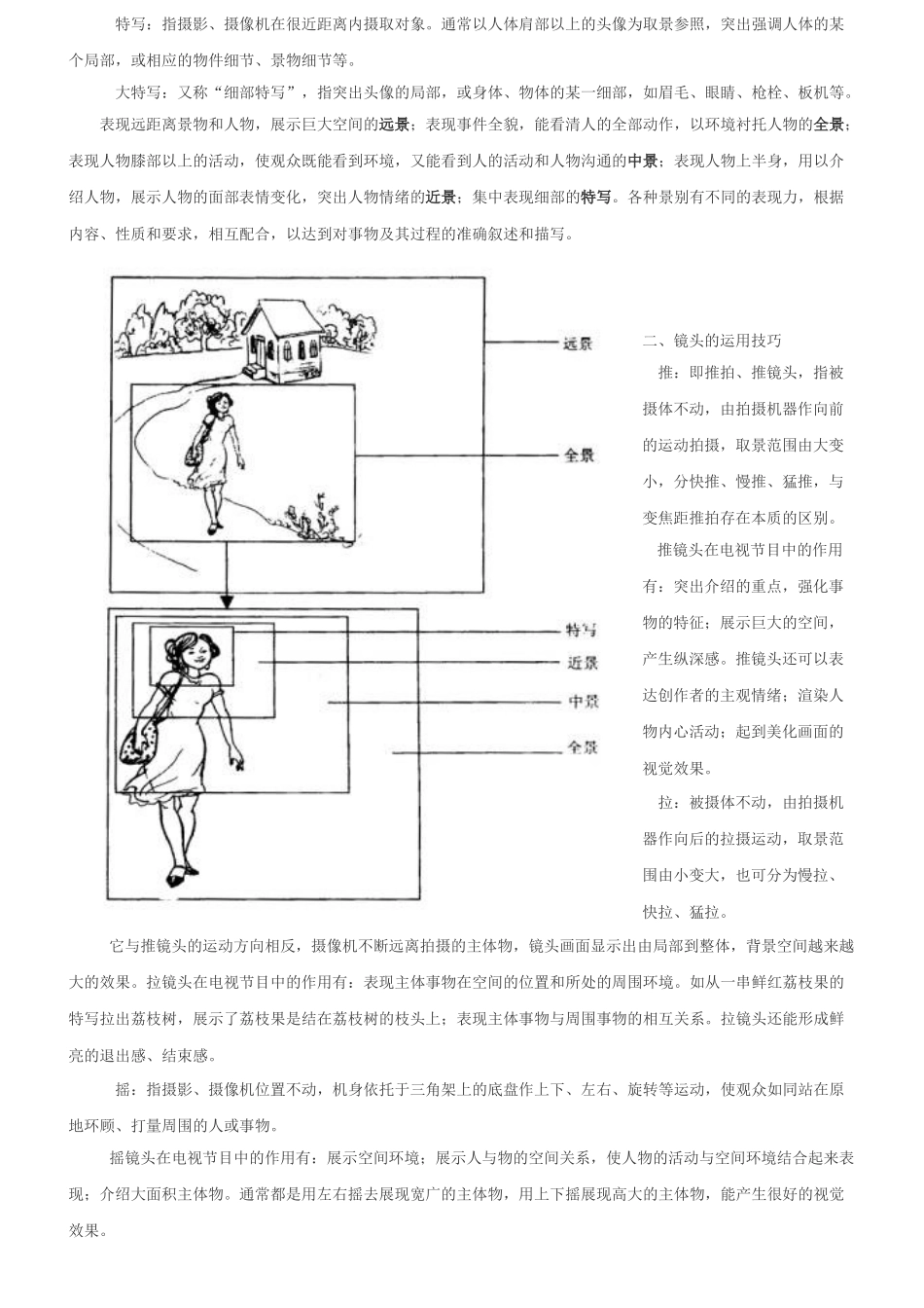 分镜头脚本理论基础_第2页