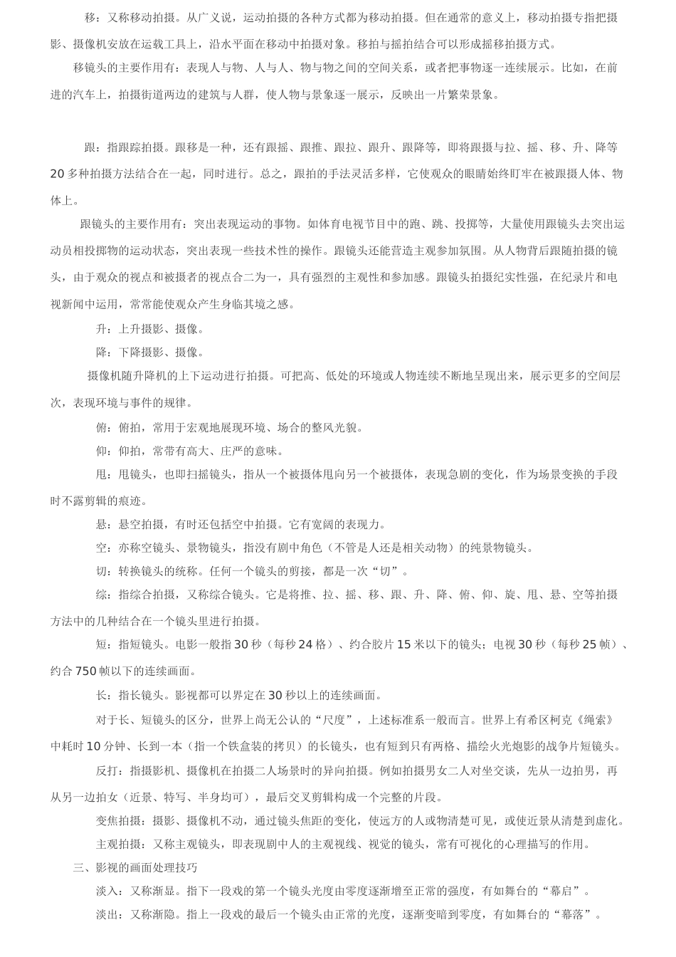 分镜头脚本理论基础_第3页