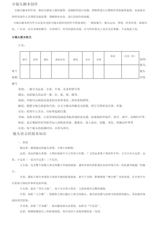 分镜头脚本理论基础