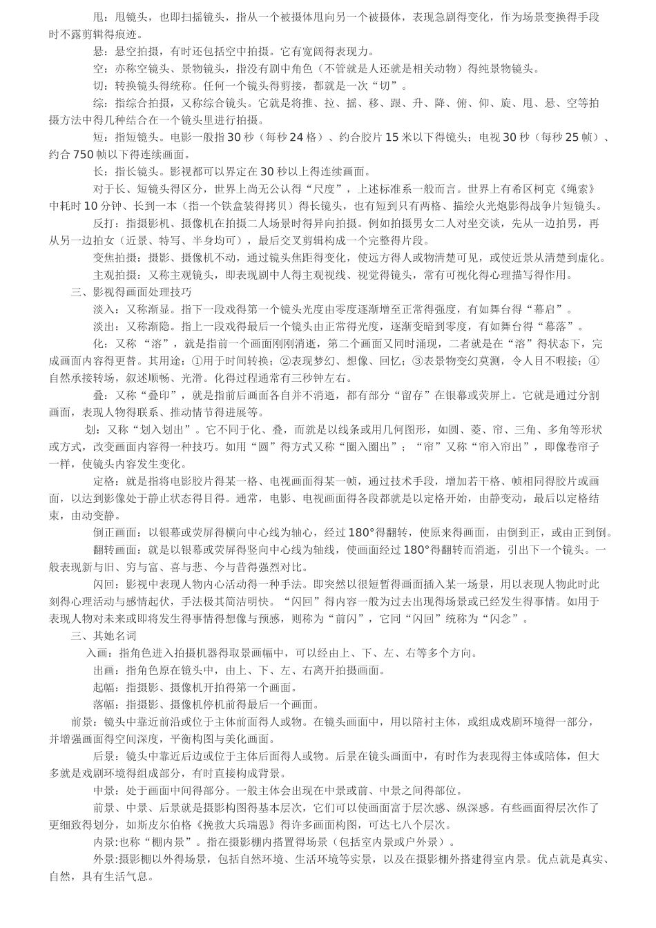 分镜头脚本、镜头语言_第3页