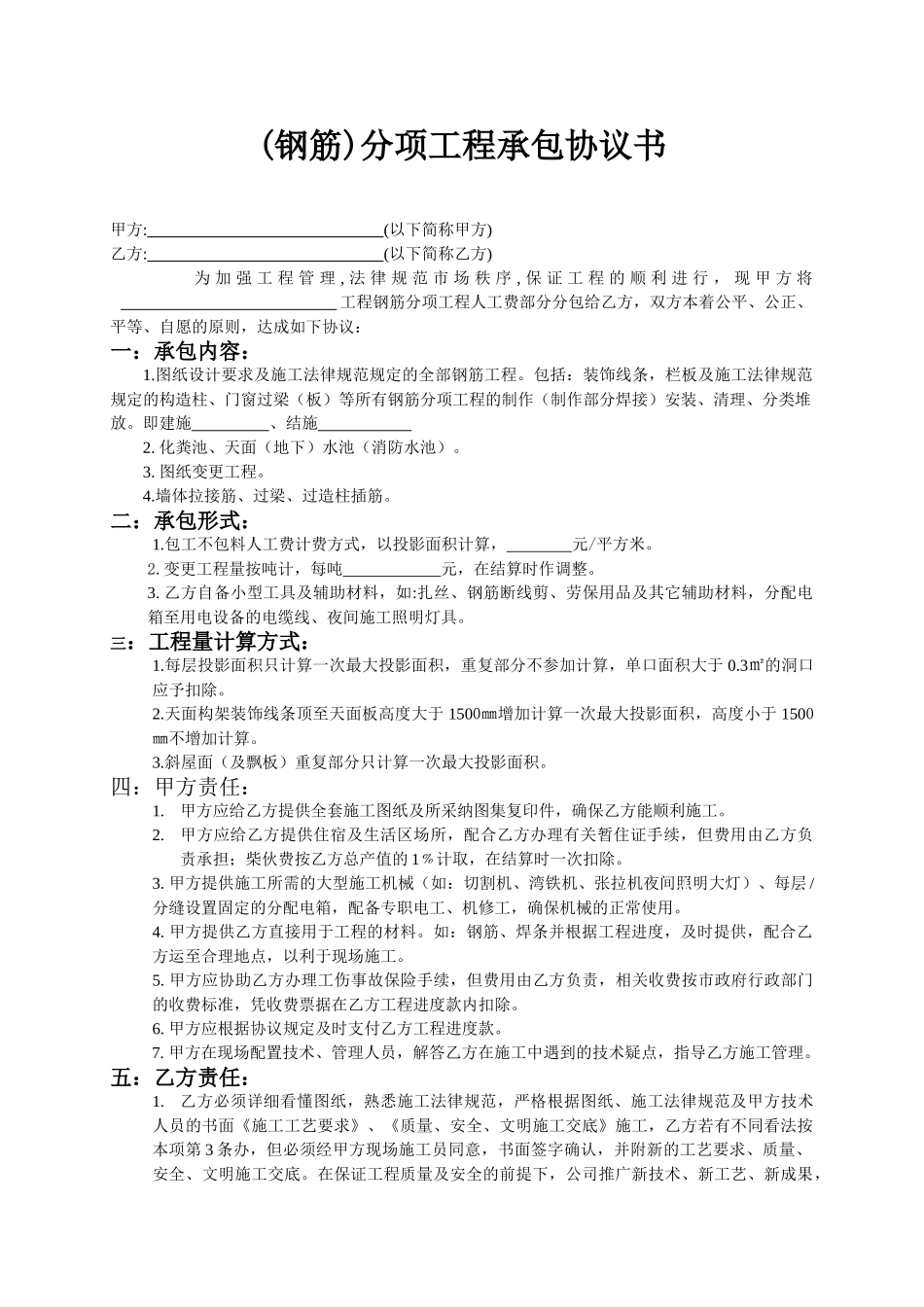 分项工程承包协议书_第1页