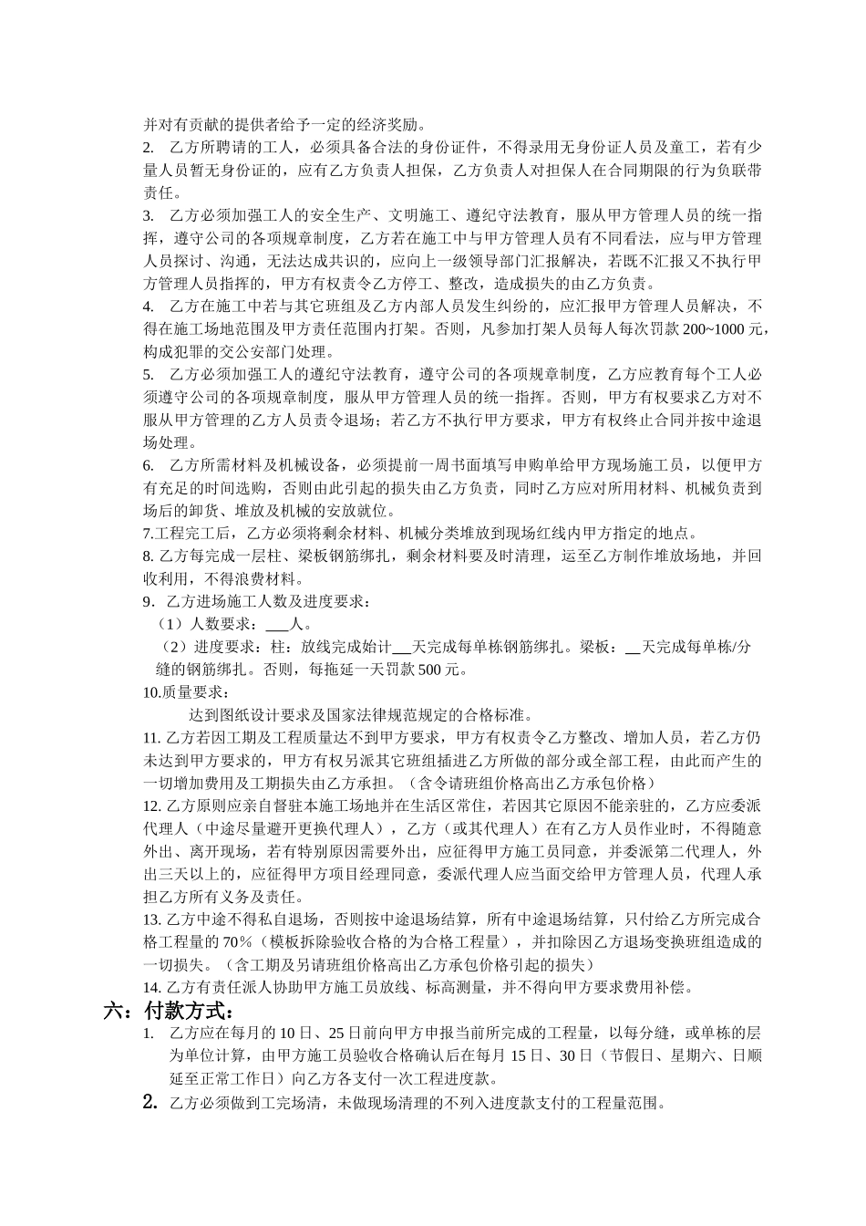 分项工程承包协议书_第2页