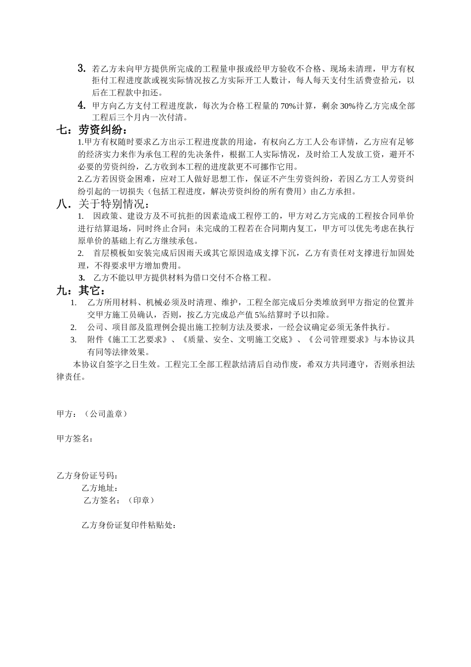 分项工程承包协议书_第3页