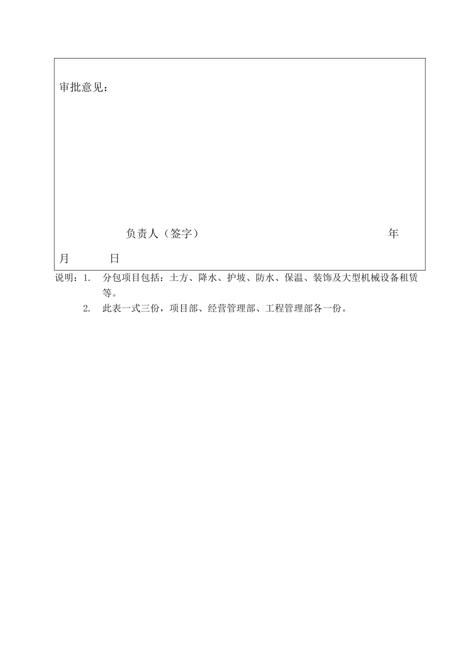 分项工程分包审批表_第2页