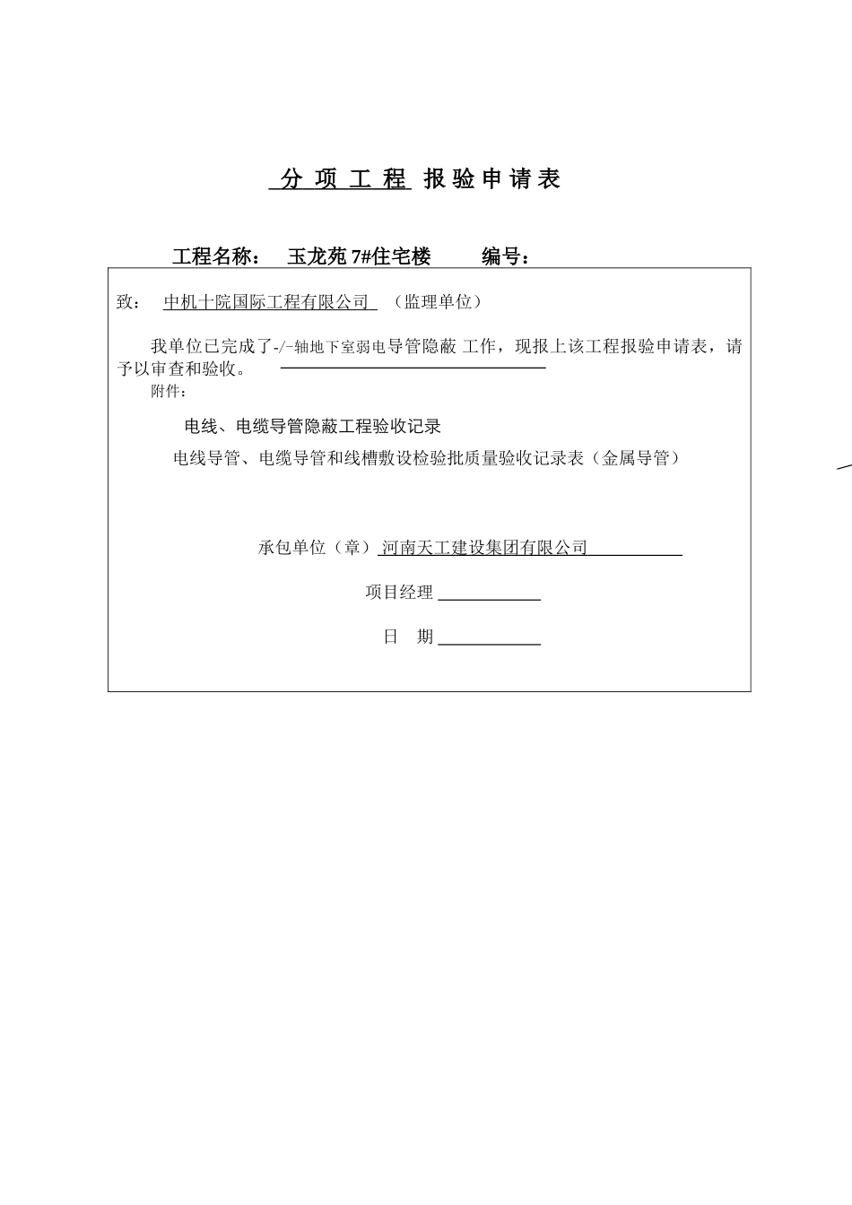 分项工程报验单_第2页