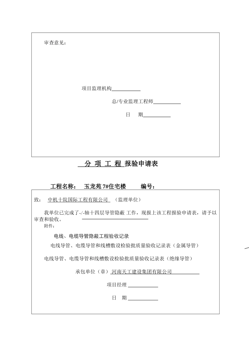 分项工程报验单_第3页