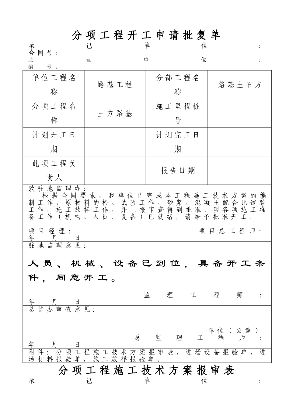 分项工程开工报告_第3页