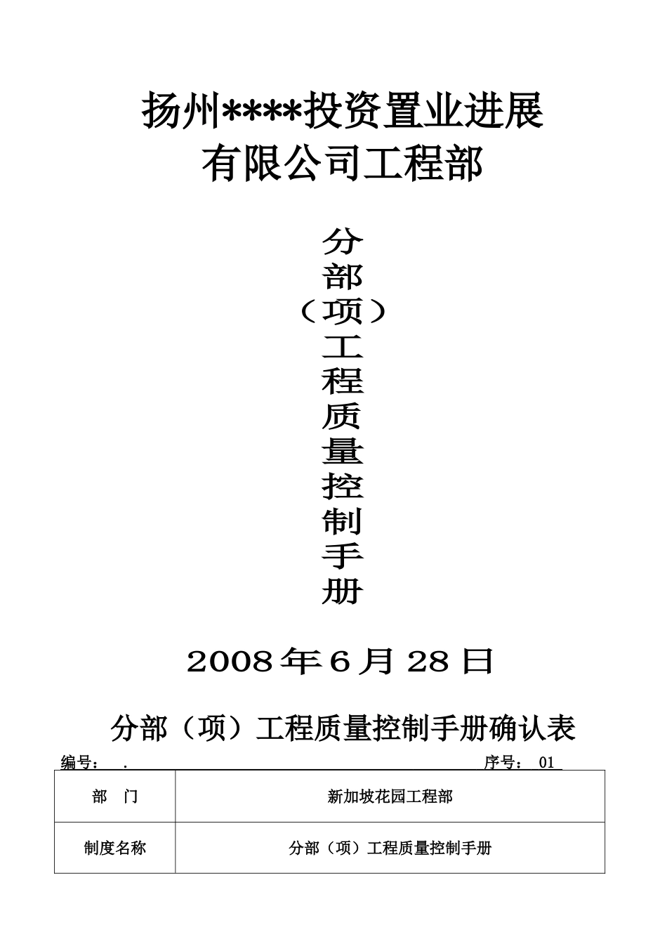 分项工程质量控制手册_第1页