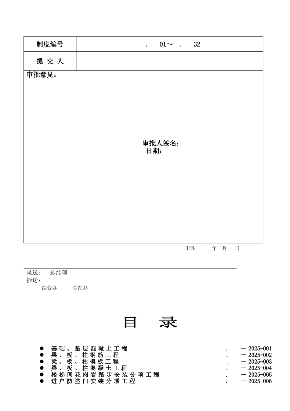 分项工程质量控制手册_第2页