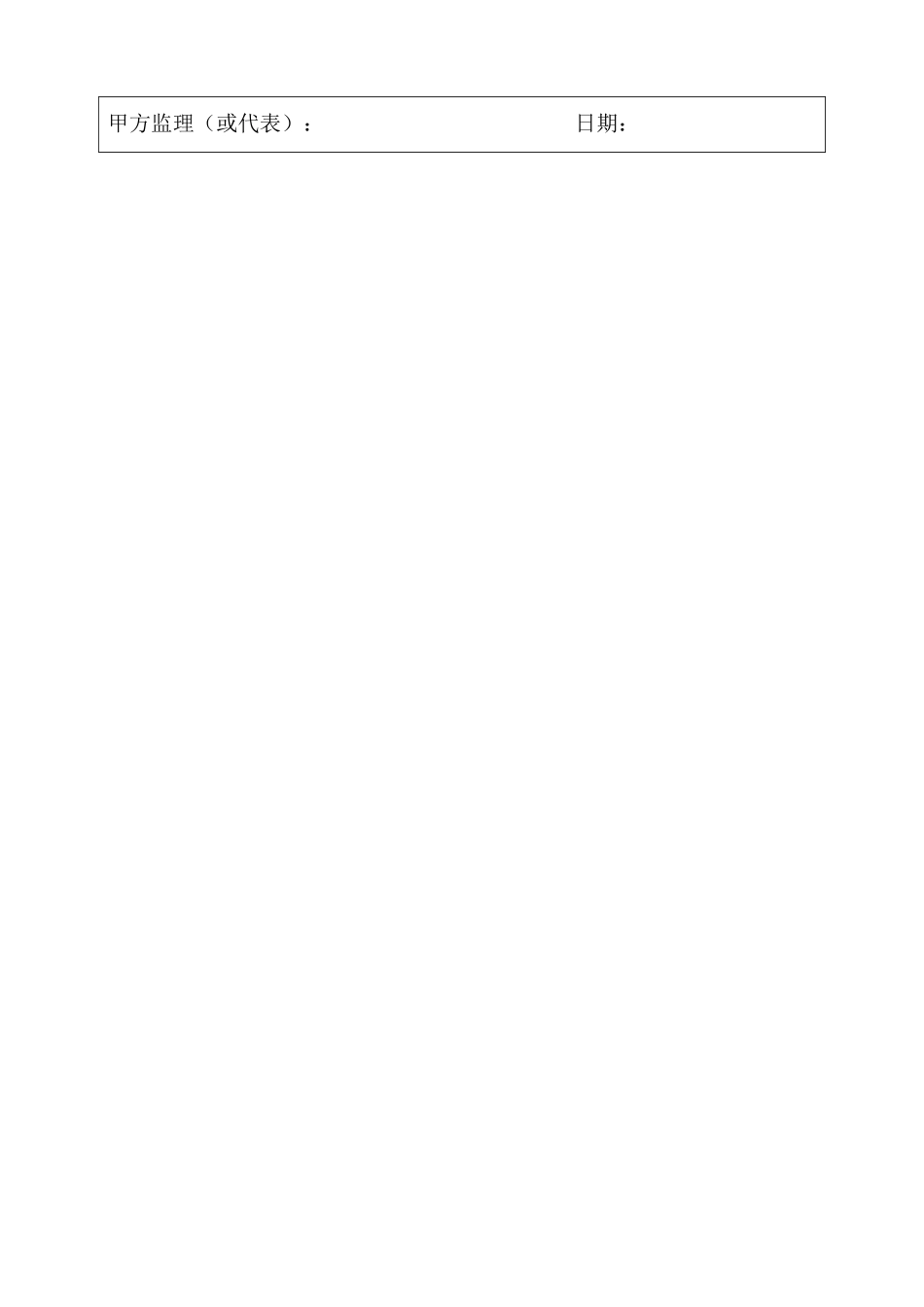 分项材料报验申请单_第2页