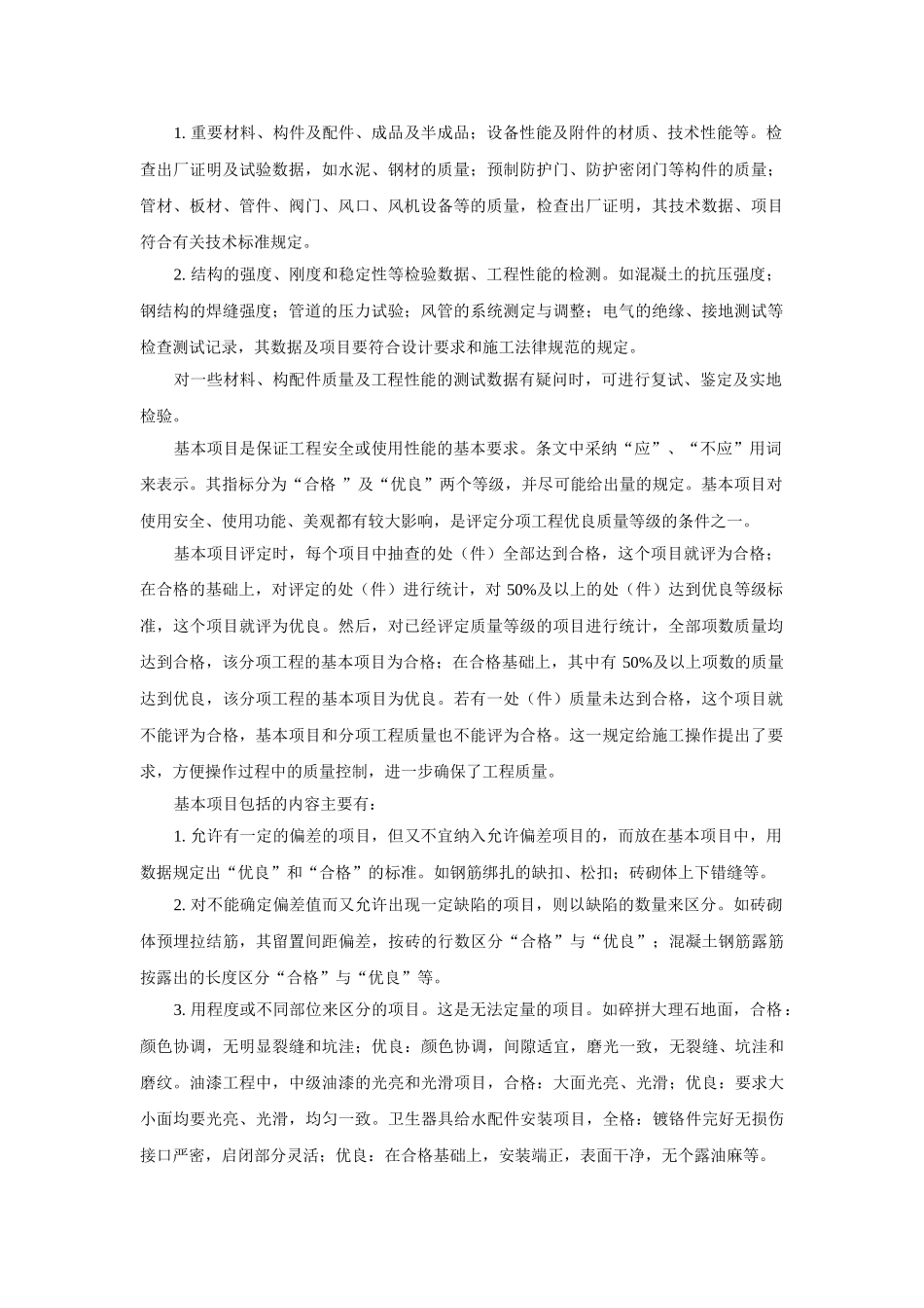 分项工程质量的检验评定_第2页