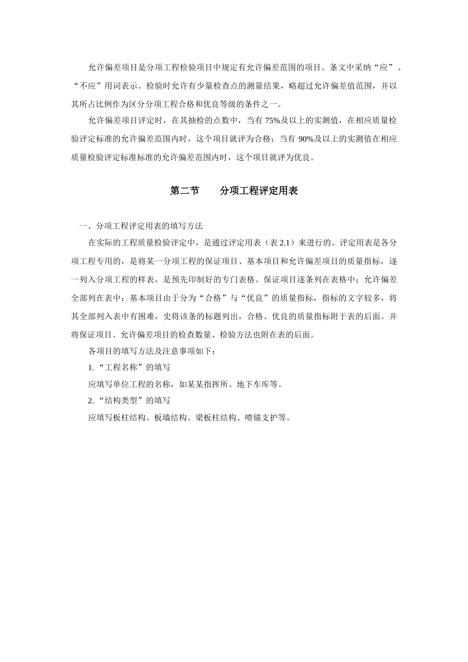 分项工程质量的检验评定_第3页