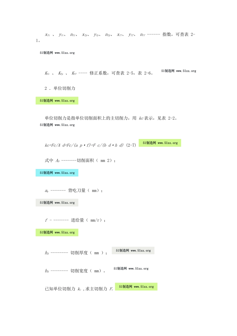 切削力计算的经验公式_第2页