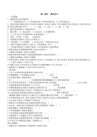 切削原理与刀具习题及答案