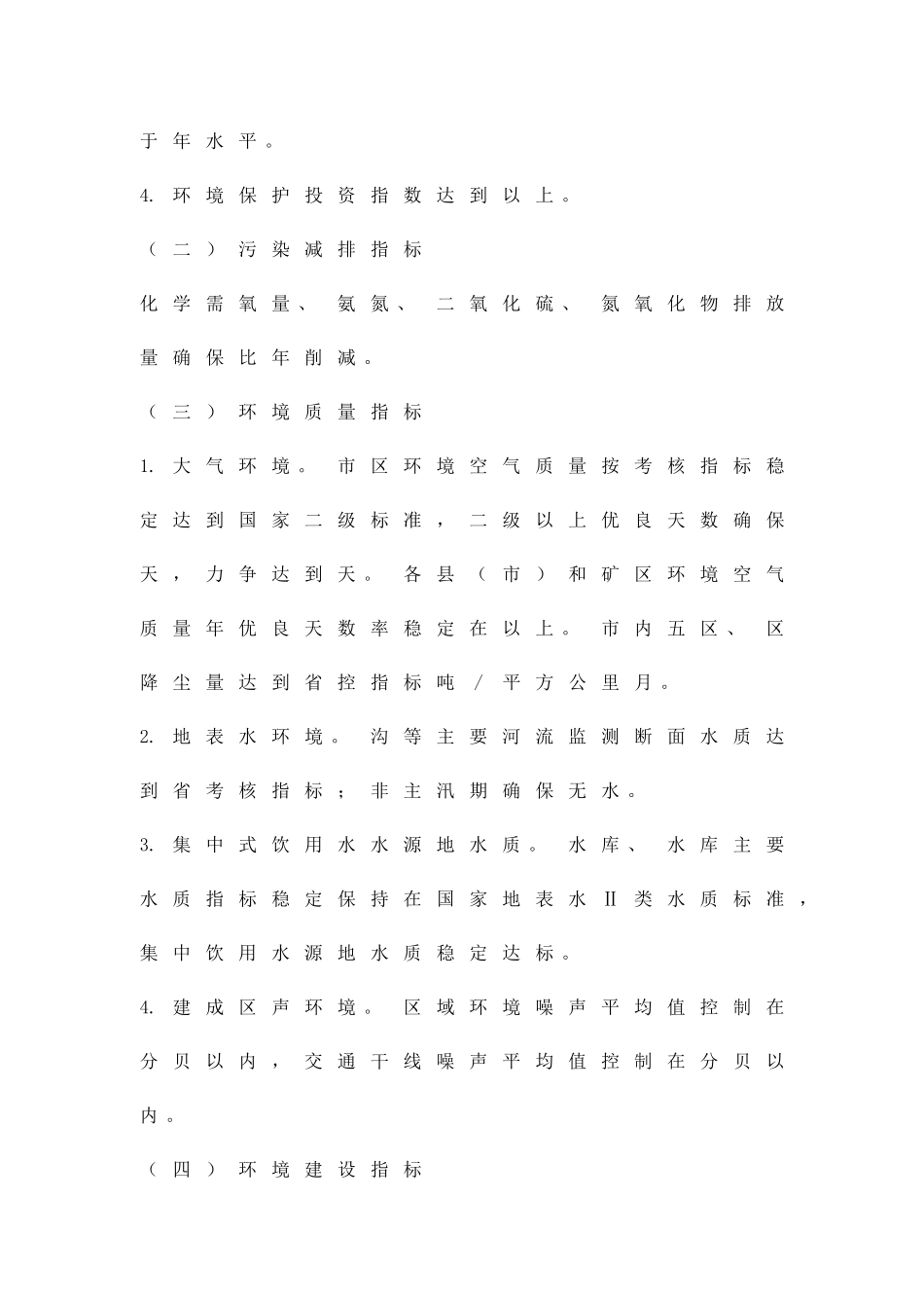 切实加强环护实施方案精品策划方案_第2页