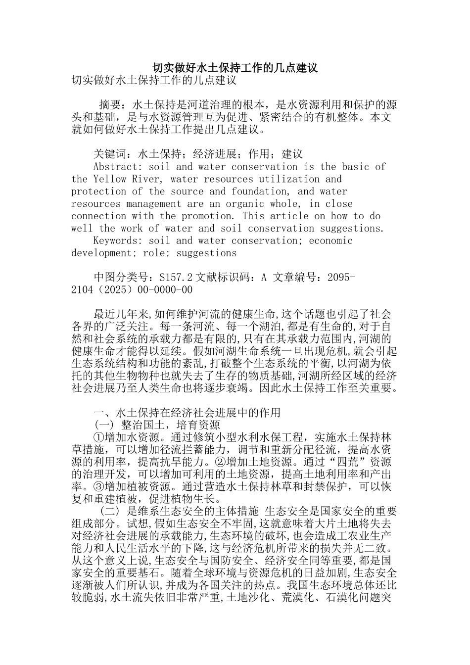 切实做好水土保持工作的几点建议_第1页