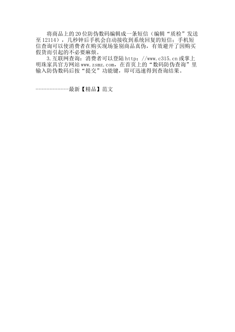 切实维护消费者权益_第2页