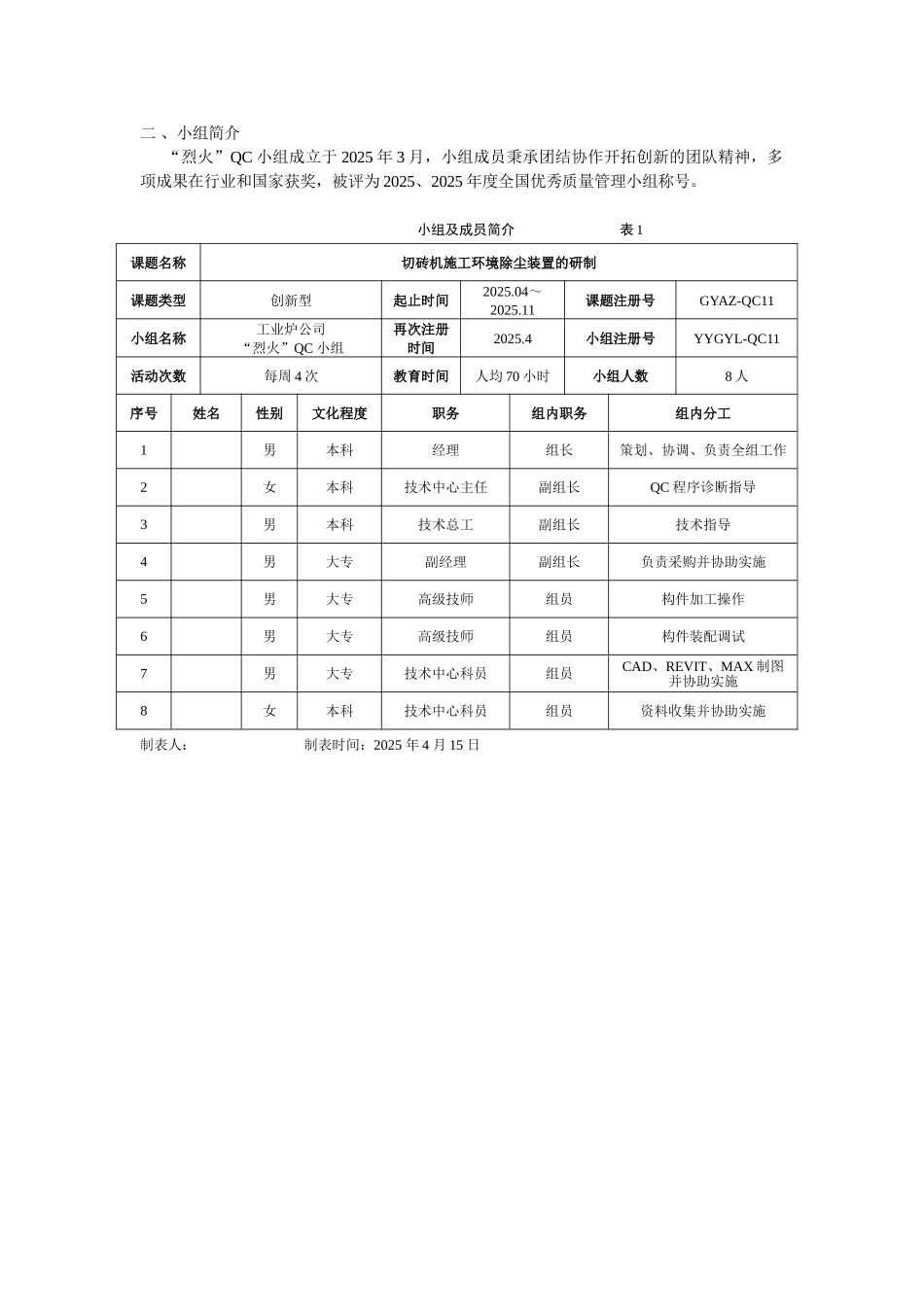 切砖机施工环境除尘装置研制成果_第2页