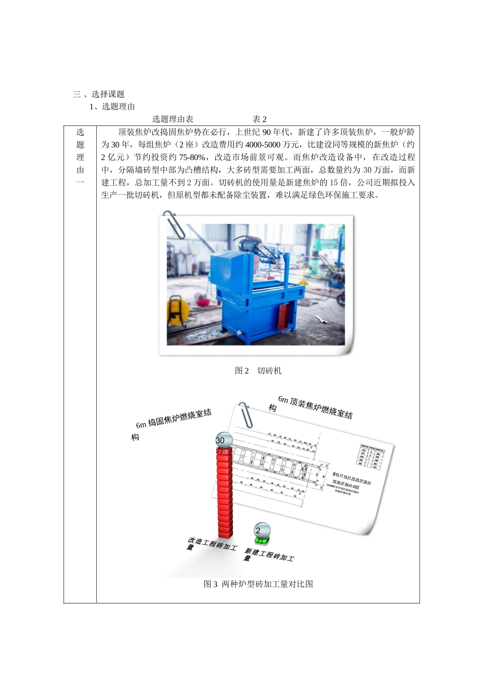 切砖机施工环境除尘装置研制成果_第3页