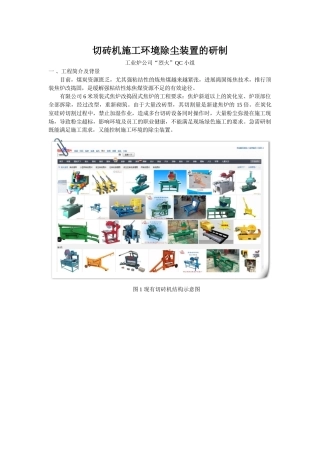 切砖机施工环境除尘装置研制成果