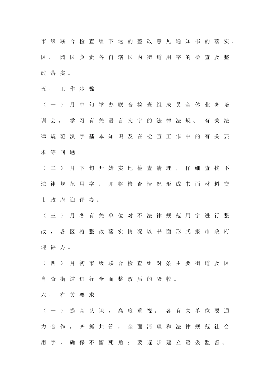 切实做好社会用字检查清理实施办法精品策划方案_第3页