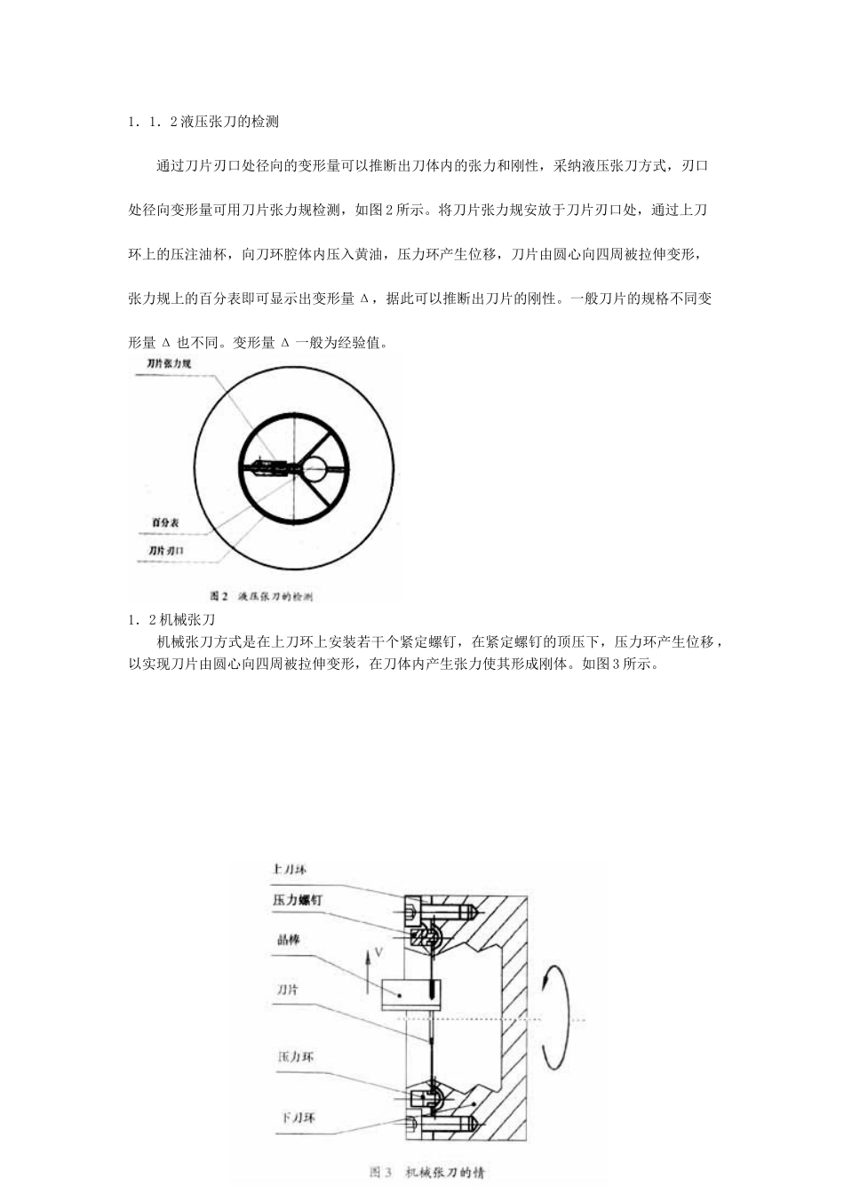 切片机张刀对切片质量的影响-45所_第2页