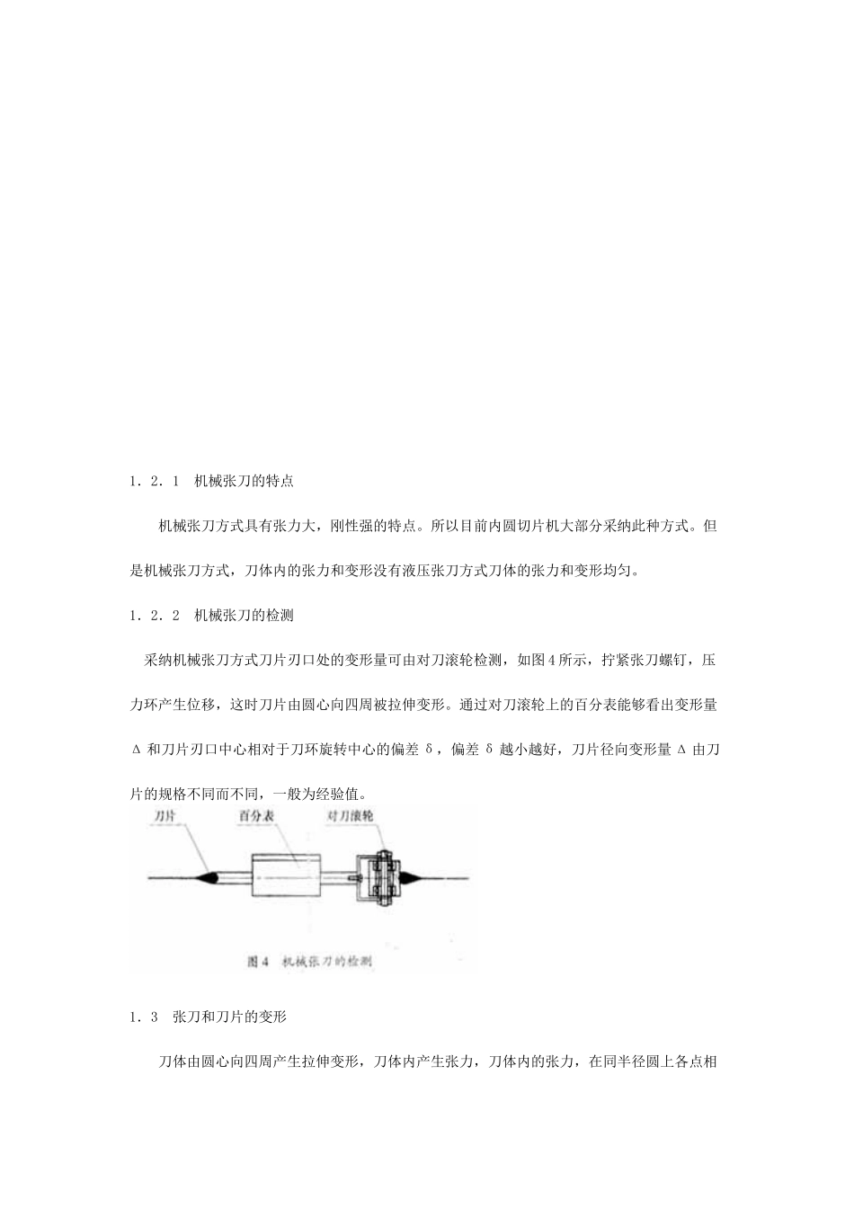 切片机张刀对切片质量的影响-45所_第3页