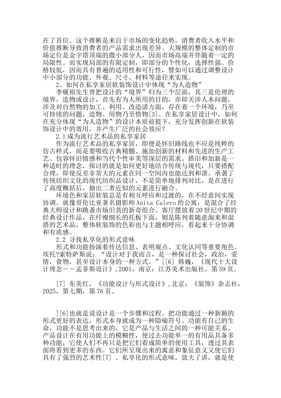 刍议“为人造物”的私享家居软装饰设计_第2页