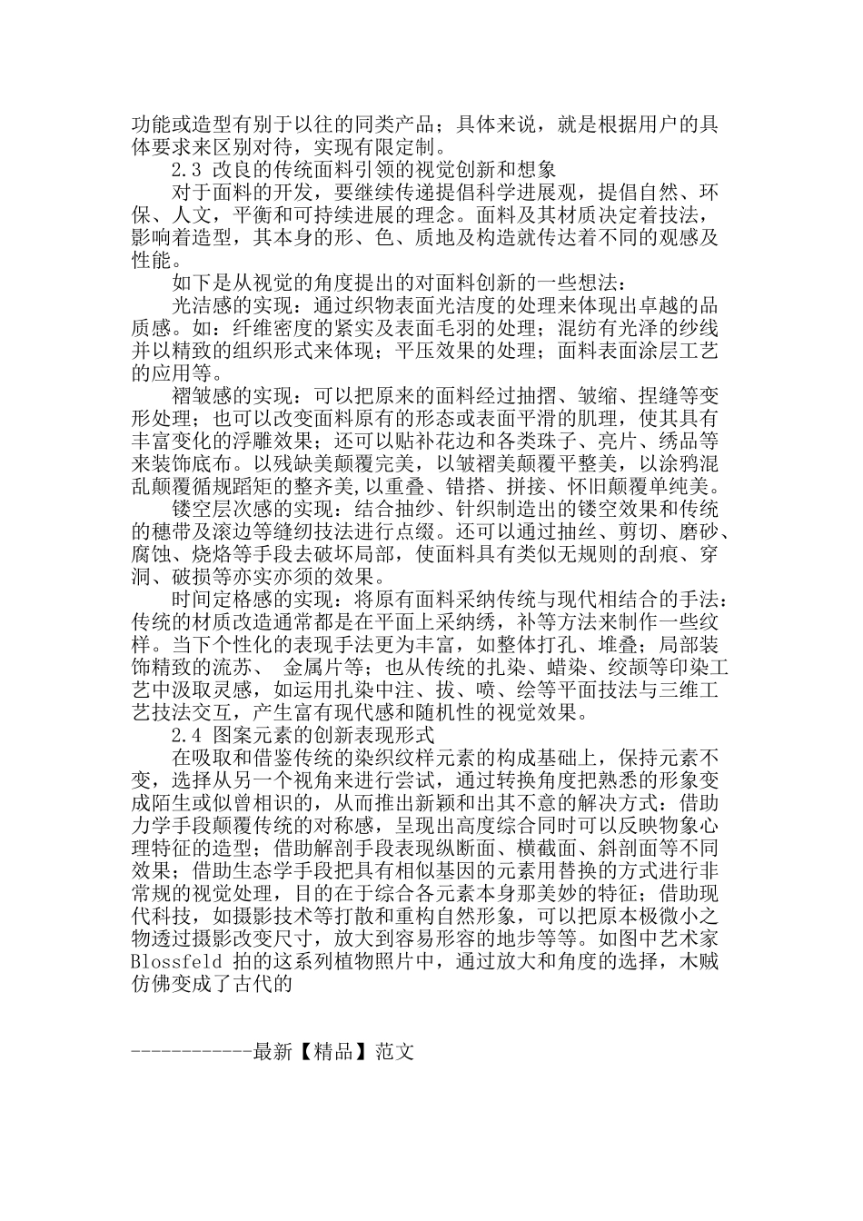 刍议“为人造物”的私享家居软装饰设计_第3页