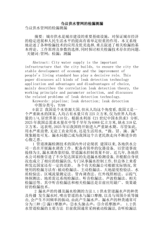 刍议供水管网的检漏测漏