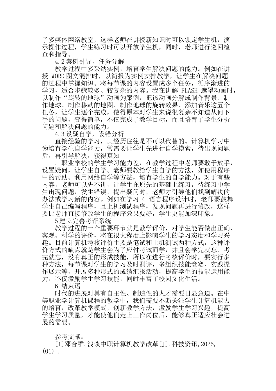 刍议中等职业学校计算机教学改革_第3页