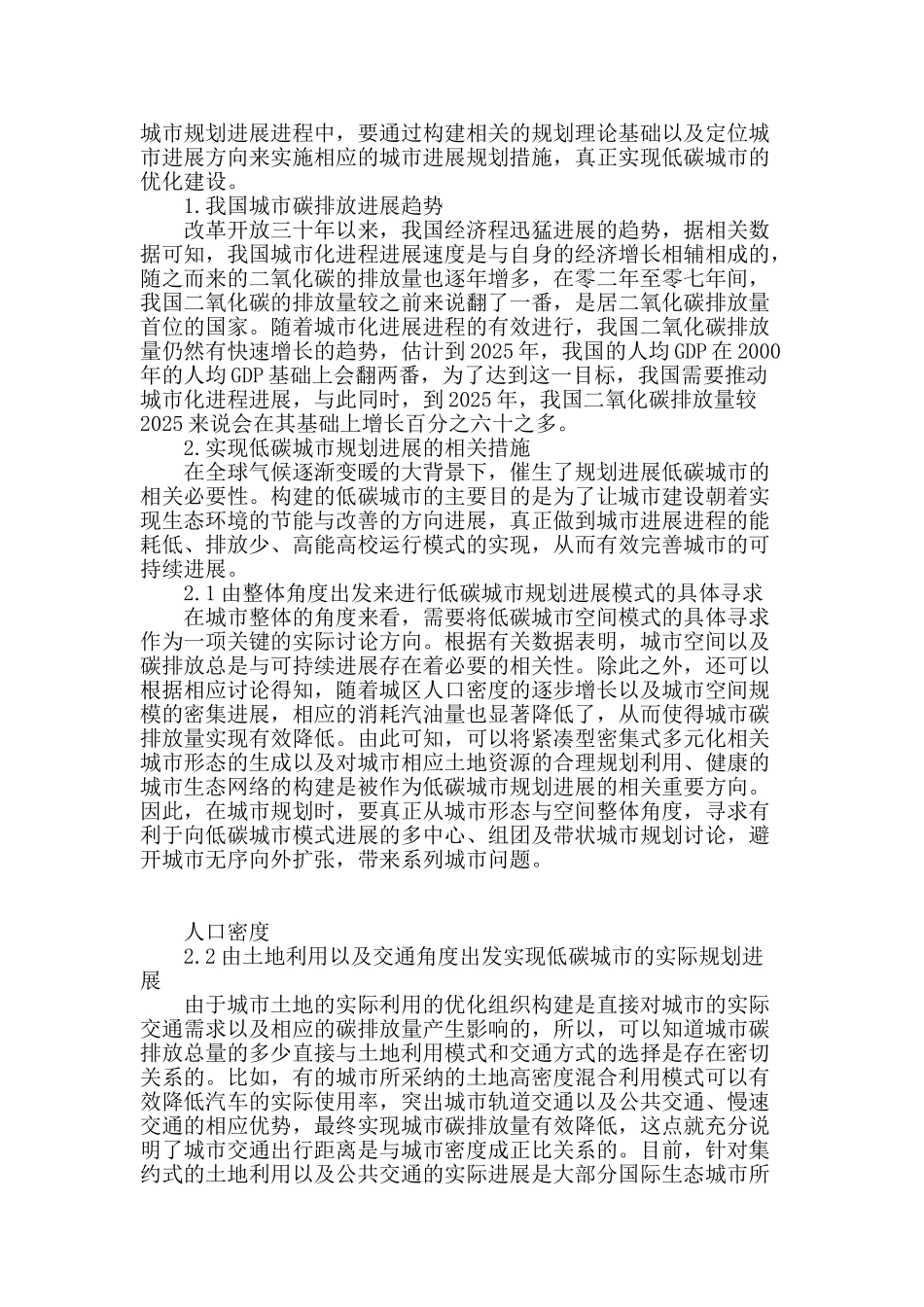 刍议低碳城市规划与发展_第2页