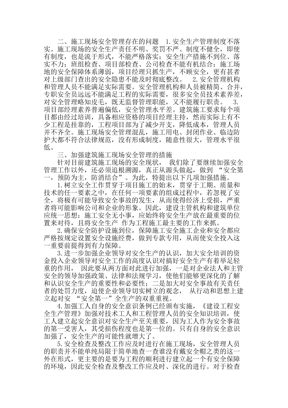 刍议公路工程施工方面的安全管理_第2页